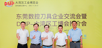 相聚長安，共話行業(yè)發(fā)展趨勢，訊通展覽與東莞刀協(xié)共同打造DMP展精品刀具專區(qū)